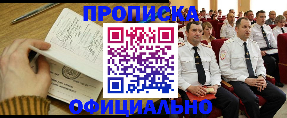 прописка для военкомата в Михайловке
