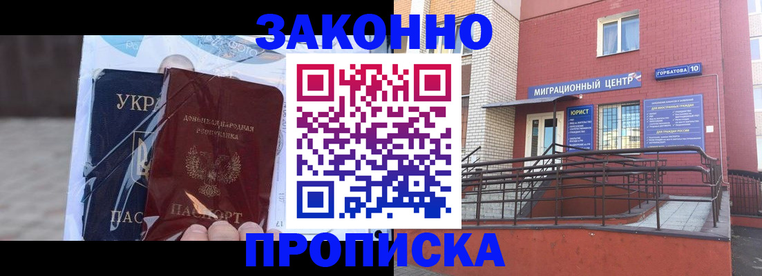 временная регистрация купить в Михайловке