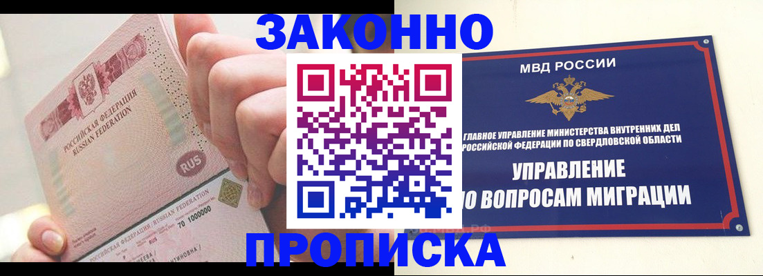 прописка от собственника в Михайловке