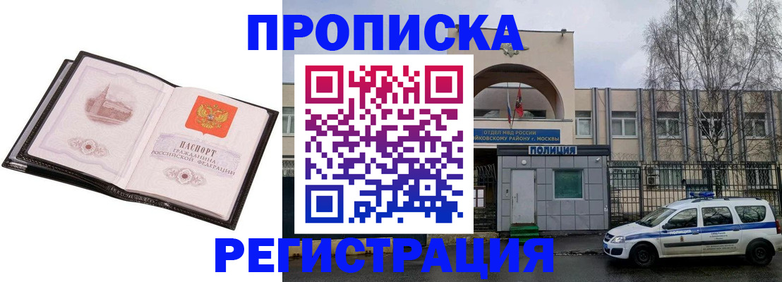 прописка регистрация в Михайловке