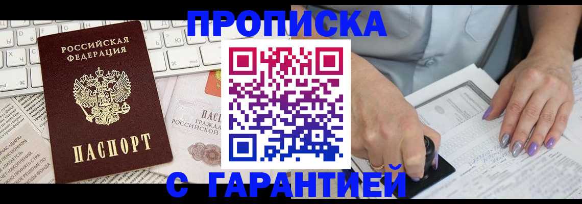 прописка ребенка в Михайловке