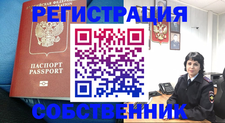 прописка от собственника в Михайловке